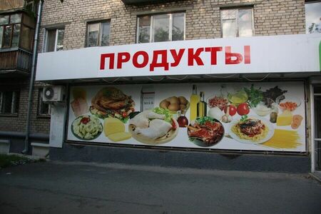 Магазин продукты с прибылью 450 000 0
