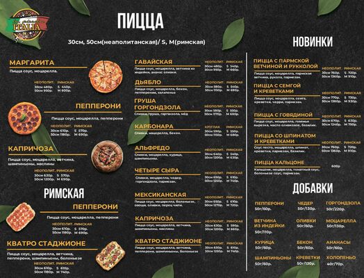  Фастфуд Итальянской кухни на фуд-корте 