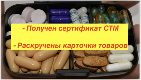 Продажа БАДов на маркетплейсах Вайлдбериз и ОЗОН. Форма собственности ООО 1