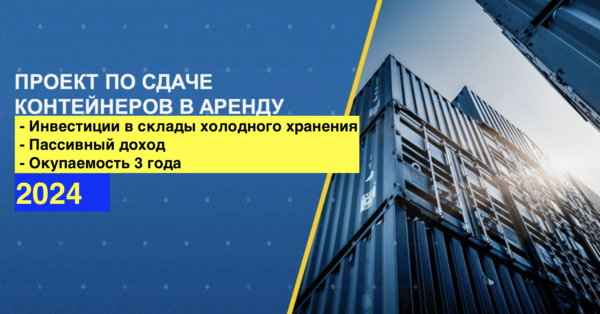 Инвестиции в склады. Пассивный доход