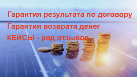 Готовый бизнес. Пассивное участие. Гарантия по договору 1