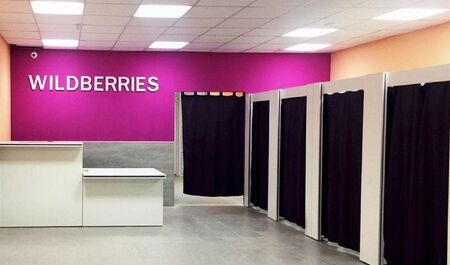 ПВЗ Wildberries (ВБ, Вайлбериз) 1