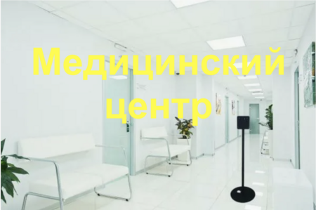 Медицинский центр 5 минут от метро 0