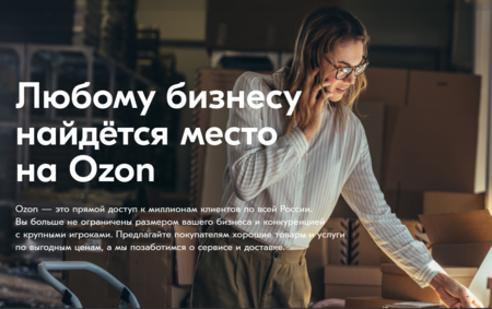 Прибыльный магазин на марктеплейсе OZON 2