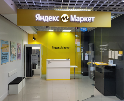 2 ПВЗ яндекса 