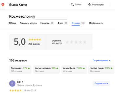 Косметология на Белорусской 1