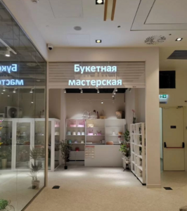 Цветочный магазин ЧП + 400  0
